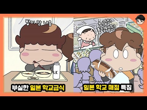 일본 학교 급식은 어떨까? 아따맘마 속 신기한 일본 학교 문화 TOP7 [빠퀴]