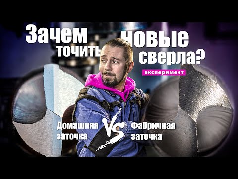 Сравнение фабричной и домашней заточек свёрл.