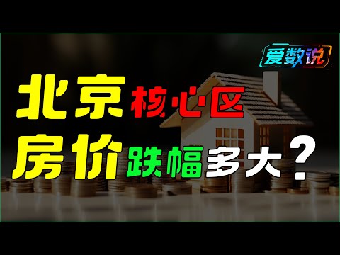 曾经一平十几万，如今腰斩再腰斩 | 北京朝阳五大小区成交全记录