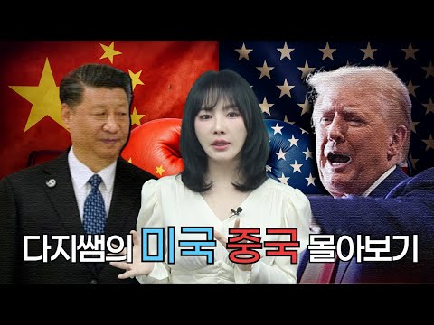 After a brief lull... Watch the US vs. China