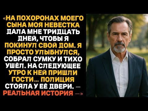 На похоронах сына невестка сказала мне: «Не рыдай, собирай вещи и уходи», — и тогда я… да