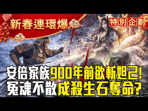 Japan's Mysterious "Killing Stone" is Actually the Incarnation of the Chinese Fox Demon Daji!?