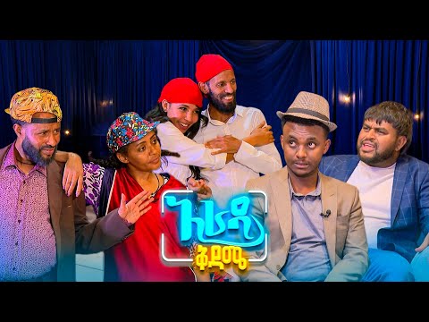 //አራዳ ቅዳሜ// "እኔ ደላላ ነኝ አሳምን ተብዬ ነው" 🤣😂 በሳቅ ፍርስ የሚያደርግ ኮሜዲ