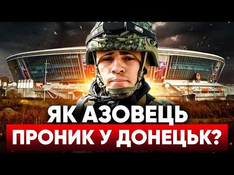 ⚡ЦИХ КАДРІВ НЕ БАЧИВ СВІТ! Як азовець Схід НАОДИНЦІ вижив на Азовсталі і ходив окупованим Донецьком!