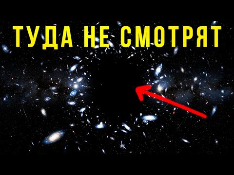 Почему ученые БОЯТСЯ смотреть в эту точку? Самая страшная тайна Вселенной.