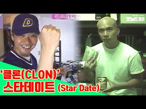 [#KooJunYeop❤具俊燁徐熙媛恭喜結婚 ] 스타데이트 '클론' 편 | 구준엽, 강원래 | ( 'STAR DATE(2000)' - CLON  | 20000417 KBS방송