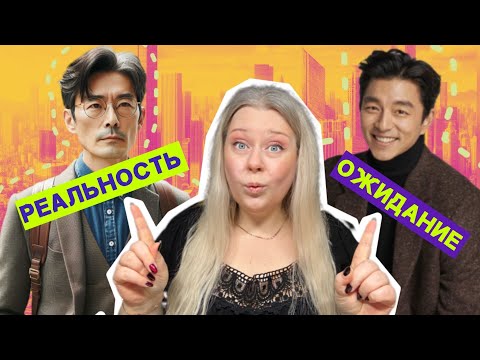 Почему Корейские Мужчины Не Такие Как Вы Думаете