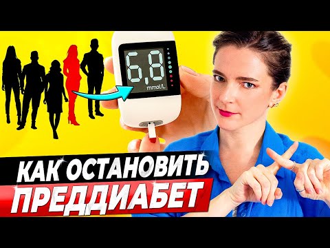 У КАЖДОГО ПЯТОГО ПРЕДДИАБЕТ! Симптомы, анализы, что делать. 5 советов как уйти от ДИАБЕТА