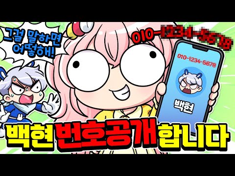 Did Moa-Moon leak Baekhyun's number? What should I do?