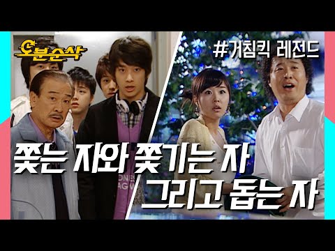 GPS라도 달린건지 가는 곳 마다 꼬리가 밟히는 준하, 대체 어떻게 알고 오는거야?! ★불금특집 십분순삭★| 거침킥⏱오분순삭 MBC070510방송