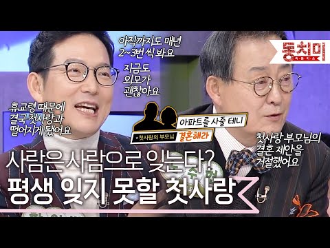 "아무리 노력해도 잊지 못했어요" 이루어지지 못 해서 더욱 잊을 수 없는 첫사랑 l #TALK 쏘다