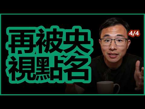 4/4 陈一发儿：户晨风被封杀后又上央视法治栏目，下一步怎么走？会到海外发展吗？