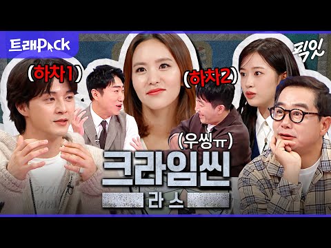 [라디오스타] 크라임씬 후유증 앓는 사람 드루와~ 라스에서 입담 털고 간 크라임씬 멤버들 모음.zip MBC251008방송 #크라임씬 #장진 #김지훈 #박지윤