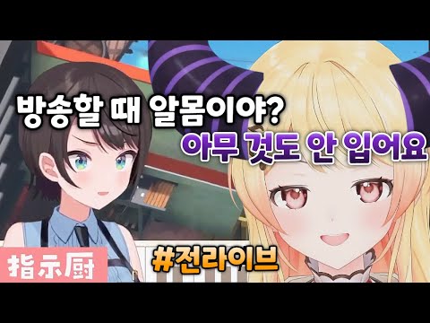 이것이 책임 없는 쾌락이다 ㅋㅋ [ 오토노세 카나데 / 오오조라 스바루 / 라플라스 다크니스 / 홀로라이브 ]