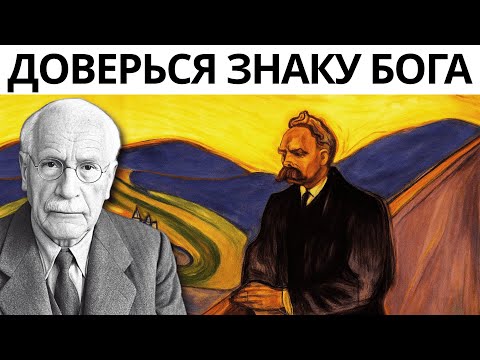 Вы найдете это видео, когда Бог решит, что пришло ваше время | Карл Юнг