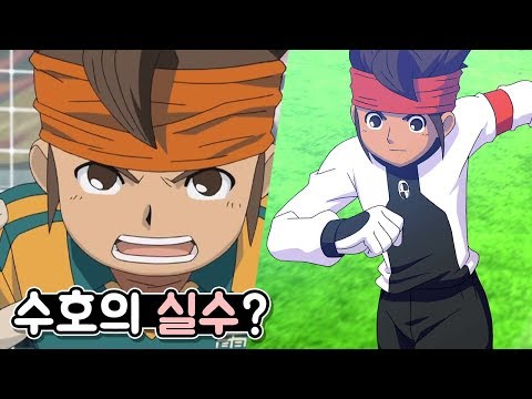 Suho's huge mistake lol And then adult Suho appears?! | Inazuma Eleven (Inazuma Eleven) | Kevin