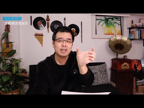 尤静波教授评：周深&李克勤《天下有情人》东方卫视「我们的歌」勤深深组合金曲点评