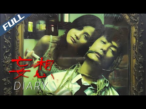 【Full HD】Diary / 妄想｜2006｜Multi Sub｜GrandpaHK-Movie House