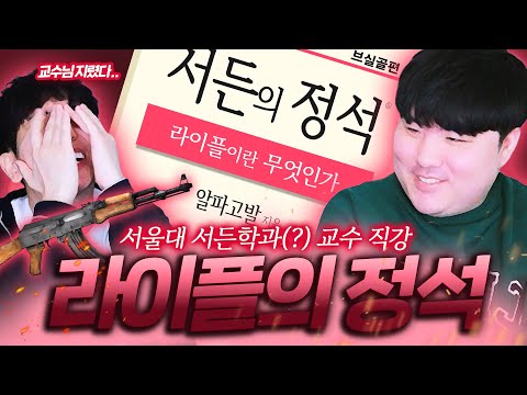 서든어택 모든 라플수 필수시청 영상 【킥 아카데미 EP.01】