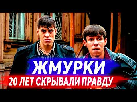 "ЖМУРКИ" — ФАКТЫ, которые СКРЫВАЛИ 20 ЛЕТ