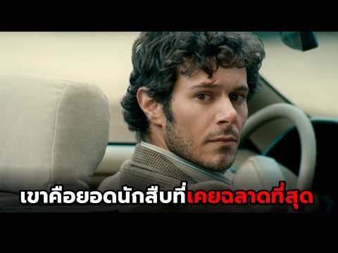 อดีตสุดยอดนักสืบเด็กผู้ตกอับ ได้มารับทำคดีฆาตกรรม l สปอยหนัง The Kid Detective (2020)