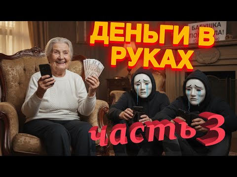 Развел мошенников на 23000 руб. Финал