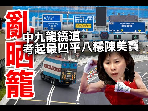 251223【鴻綠燈】EP1196潘焯鴻 | 預祝聖誕快樂 | 司局團隊最後碉堡陳美寶失守 中九龍繞道九龍灣出口亂晒籠 粵車南下開始 | 屯門怡樂花園大維修善後