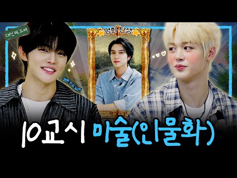 [SUB][대신해,드리!] 📞루브르야 전화 받아.. NEW 전시작 도착했어🧹 | EP.10교시 미술🎨 | #CLOSEYOUREYES #WayV #NCT