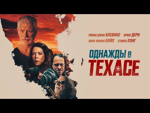 Однажды в Техасе | Death in Texas (Боевик, драма) Кино 2020 года _Action Movies