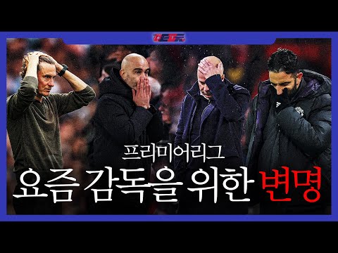 무리뉴 : 요즘 PL 감독은 뭐 없어도 되더라???? 