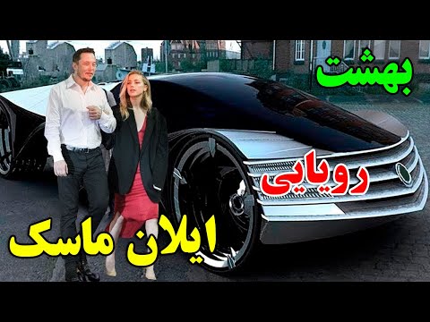 ایلان ماسک ثروتمندترین ادم جهان پول هاش رو چجوری خرج میکنه ؟ - ثروت ایلان ماسک | JABEYE ASRAR