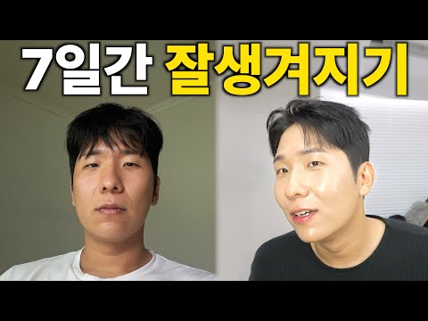 What happens when you focus on your appearance for 7 days?