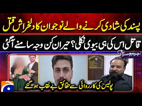Young Man Killed by His Own Wife After Love Marriage | Heartbreaking Story | Jurm O Saza