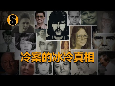 【冷案合集篇】多年懸案終破獲（三件）