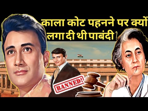 देव आनंद ने प्रधानमंत्री इंदिरा गांधी को क्यों दी थी खुली चुनौती ?/Dev Anand Biography