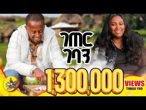 70,000 ካሬ መሬት ተቀበልን። #ethiopia #comedian #eshetumelese #dinqlijoch #donkeyyoutube