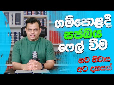 විමල්ගේ සලකුණ සහ නලින්දගේ තුන්සිය හැට