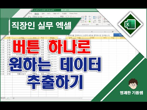 [Office Workplace Excel] Find the data you need with a single button.
