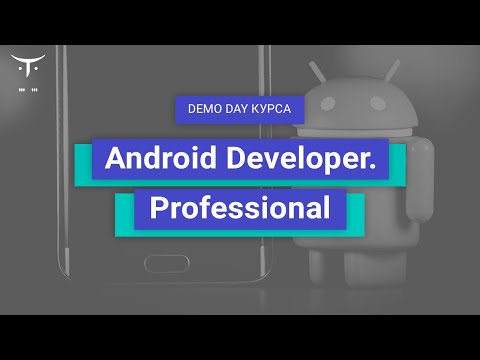 Demo Day курса «Android Developer  Professional»