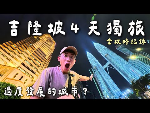 [Kuala Lumpur 4D3N] This place is way more vibrant than I imagined