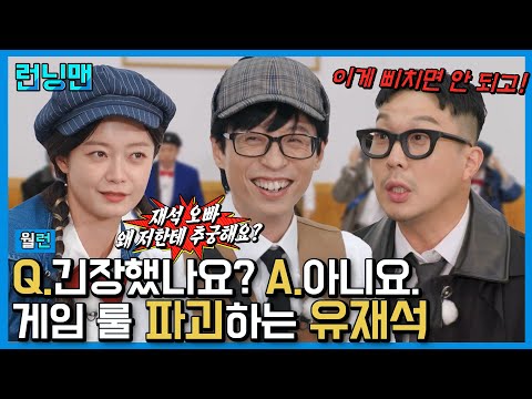 게임 룰 파괴해놓고 본인이 삐쳐 버린 유재석