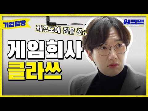 This Video Game Company Offers FREE Housing In Jeju Island🚨Neople Is On Another Level | Walkman ep.5