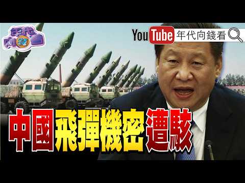 《#川普 :協議談崩發動更大攻擊!#以色列 轟炸#黎巴嫩 !#美軍 黑科技營救飛行員!#習近平 :解放軍要忠誠!》【年代向錢看】2026.04.09@ChenTalkShow #台積電 #荷莫茲