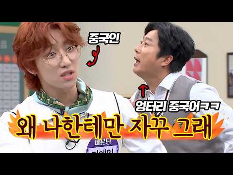 [세븐틴/디에잇/준] 실제 중국인도 놀란 이수근의 엉터리 중국어ㅋㅋ