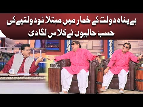 Daulat Ke Nashe mein Mubtala Ak Dolat Mand Admi Ki Hasb e Haal Mein Amad