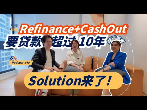 Podcast #10 3.7% 房贷？！马来西亚鲜为人知的房屋贷款秘密大公开！