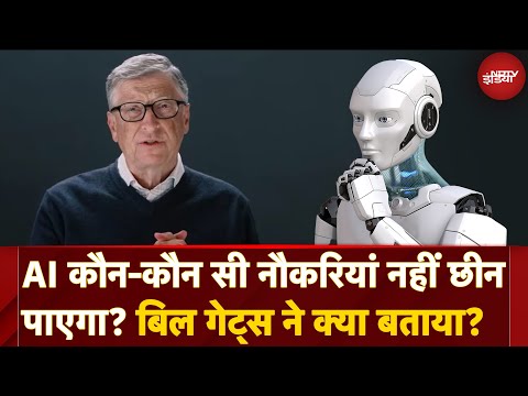 Bill Gates On AI-Proof Jobs: Artificial Intelligence किन-किन Professionals की नौकरी नहीं खा पाएगा?