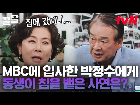 집에서도 홀대받고, 선 자리도 거절당하던 80년대 '연기자'를 향한 시선들.. 원로 배우 이순재X신구X손숙X박정수의 취중진담🍷 | 인생술집