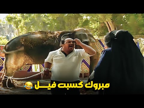 مقلب برنامج جايزتك فــ ايدك😂 | مفاجأة ابراهيم نصر اللي كسب اخد فيــل يحطه فوق السطح😱😂