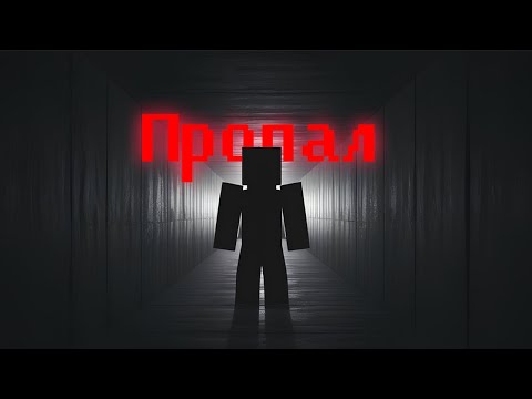 Мой друг пропал без вести во время игры в Minecraft (Маинкрафт АРГ, MINECRAFT ARG)